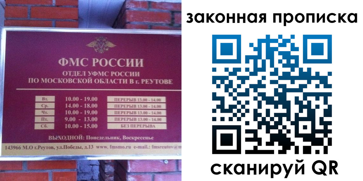 прописка гарантия в Одинцово