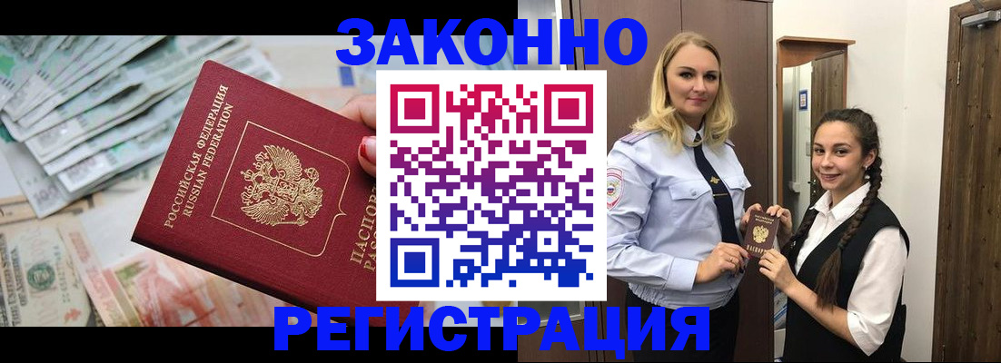 временная регистрация в Одинцово