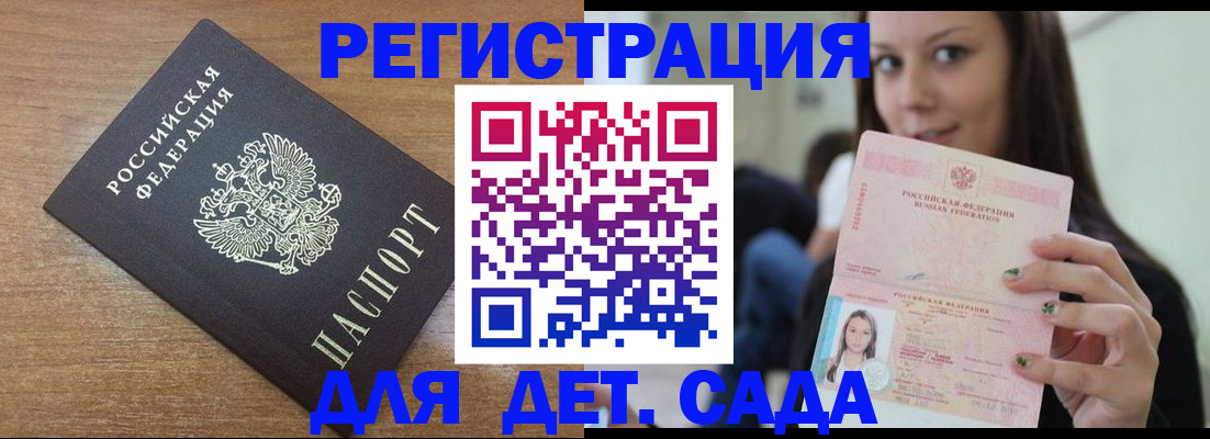 временная регистрация купить в Одинцово