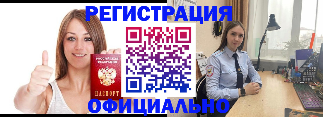 купить прописку в Одинцово