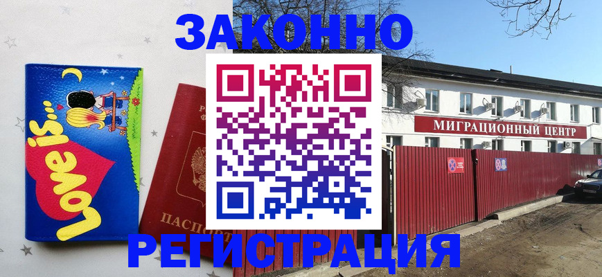 регистрация в Одинцово