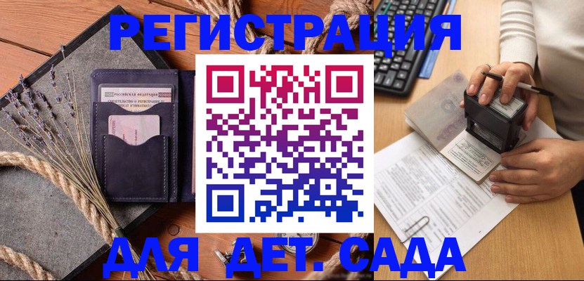 временная регистрация недорого в Одинцово