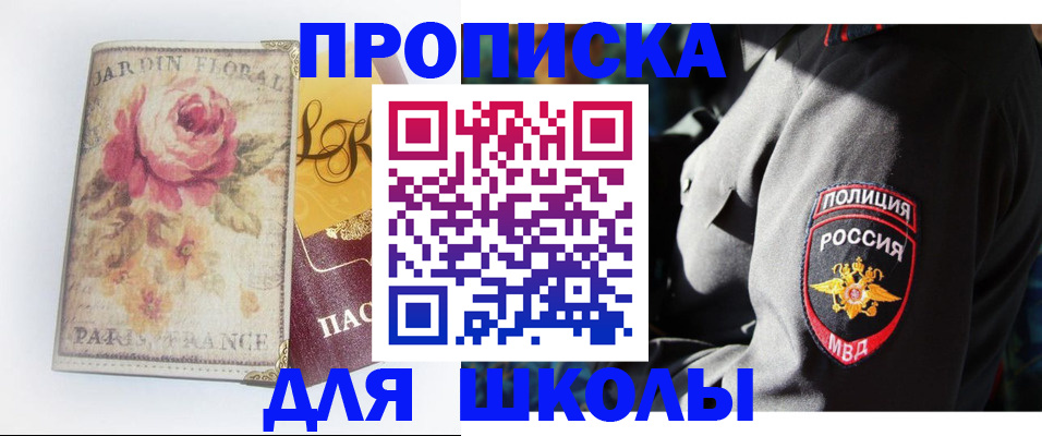 прописка гарантия в Одинцово