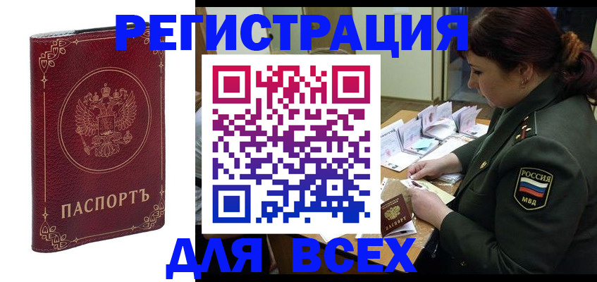 временная регистрация недорого в Одинцово
