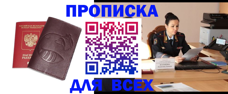 прописка паспорт в Одинцово