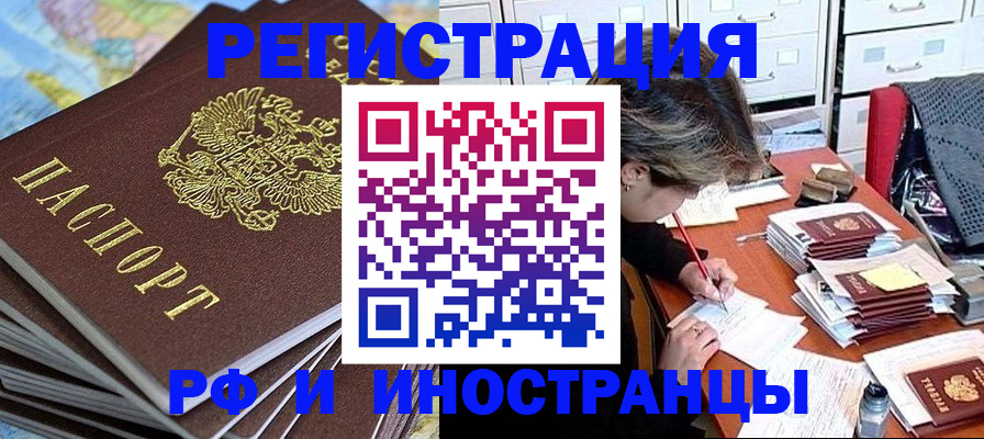 прописка гарантия в Одинцово