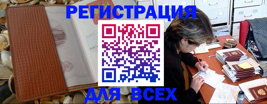 прописка 2025 в Одинцово