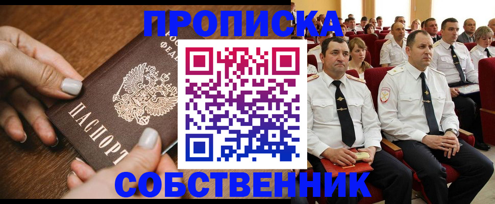 временная регистрация поиск в Одинцово